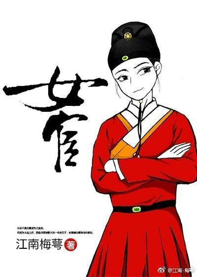 女宦官是怎么净身封面
