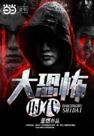 有大恐怖封面