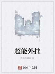 超能闯关无敌辅助封面
