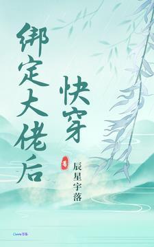 绑个大佬当饲主封面