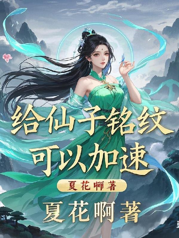 仙子名气封面