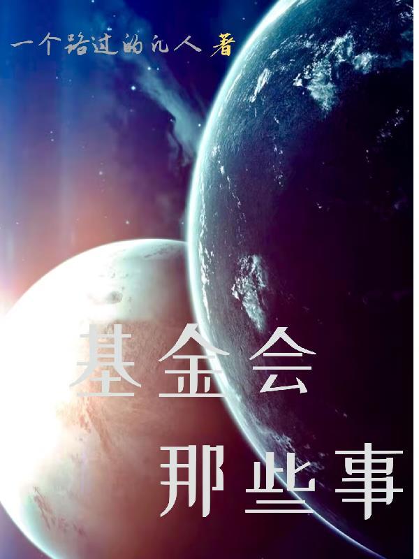 基金会大事件封面