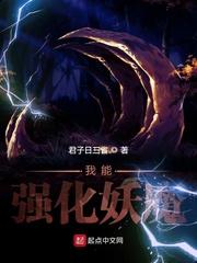 我能强化功法封面