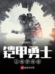 铠甲勇士之修罗铠甲电影封面
