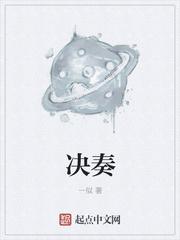 决奏的拼音封面