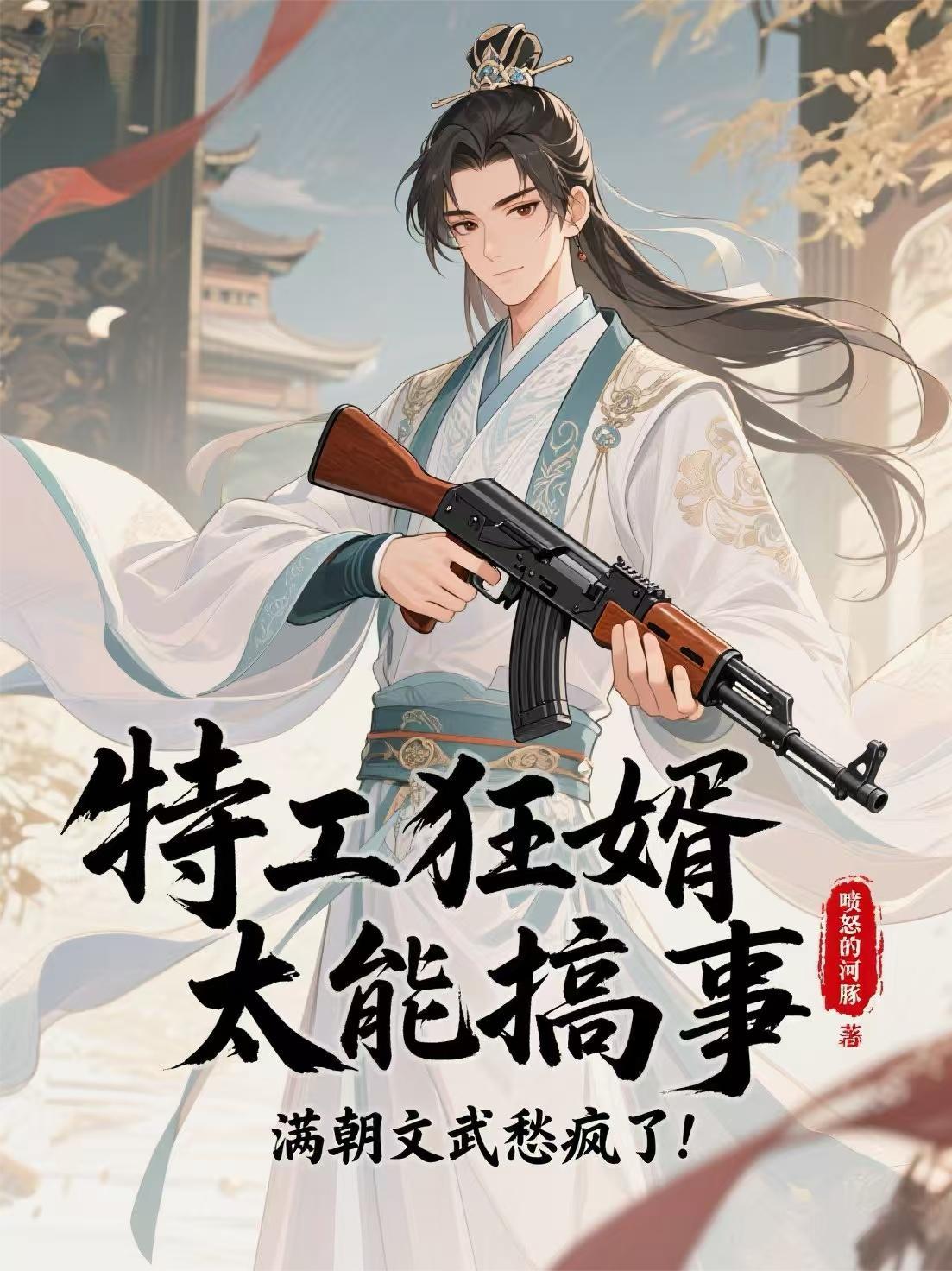 特工狂后全文免费阅读封面