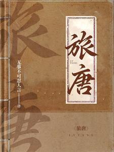 旅唐环境封面