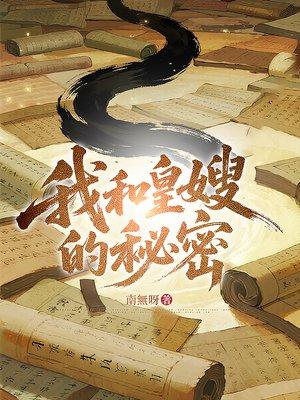 与皇嫂有关的封面