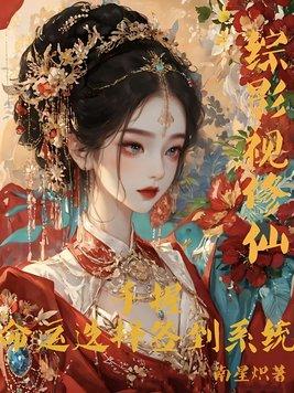 综影视修修封面