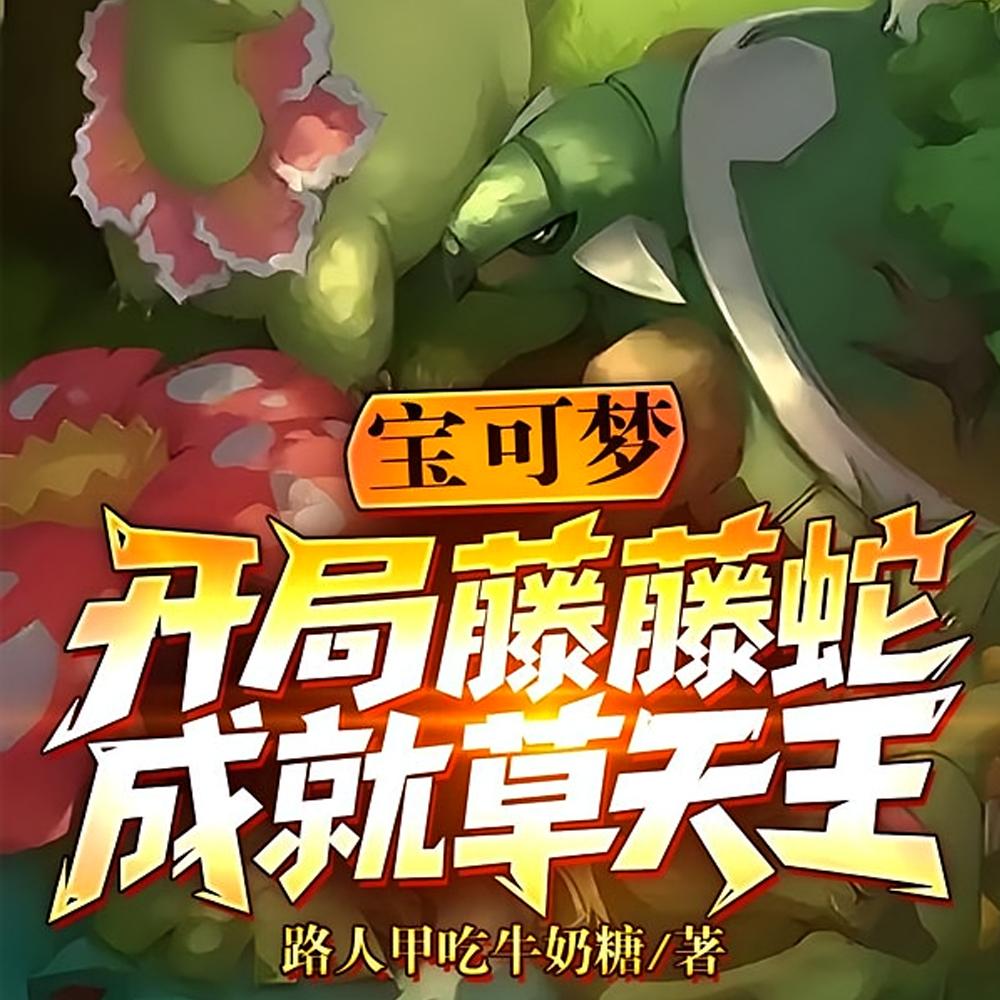 草系念什么封面