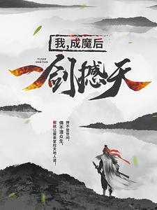 王腾莫湘最新章节更新情况封面