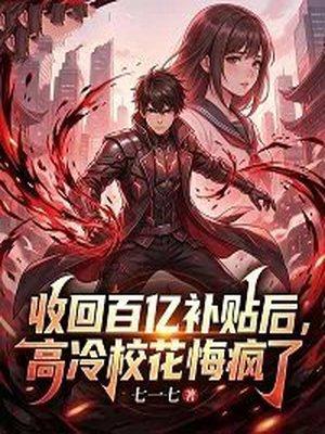 百亿补贴免费阅读封面