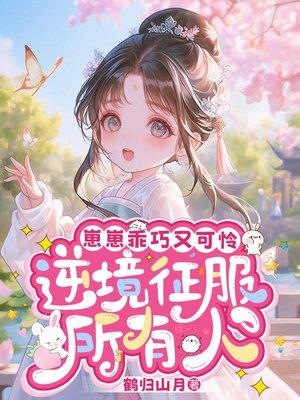 逆境征服所有人封面