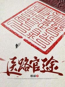 医道通于天道封面