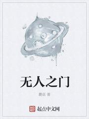 无人之村封面