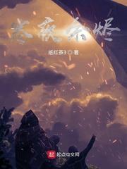 寒夜余烬向死而生封面
