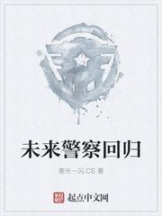 未来警察2020封面