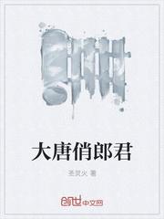 大唐小郎中免费阅读封面