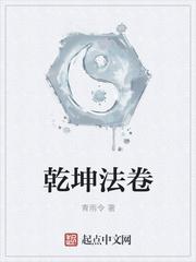 乾坤卷2021封面