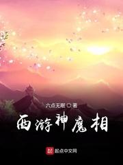 西游神魔手游封面