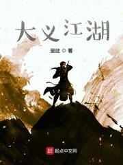 侠义大汉封面