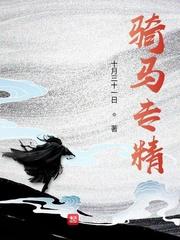 骑马经验封面