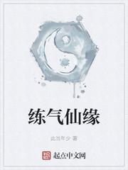 仙缘弟子的正确修行方式封面