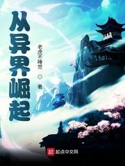 异界崛起手游游戏封面