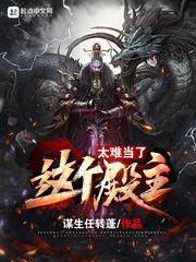 这个殿下不好惹电视剧封面