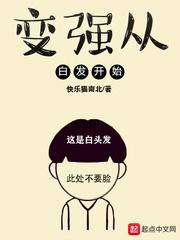 从白发到黑发封面