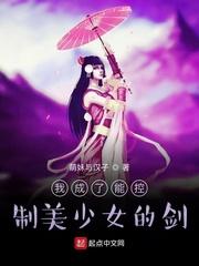 我能控制女人封面