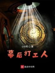 幕后工作者的意思封面