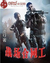 战场合同工人物介绍封面