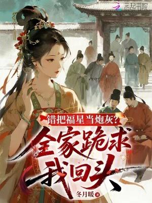 错把祸当福封面