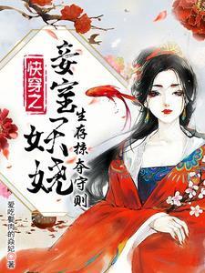 生存掠夺守则(完结)封面