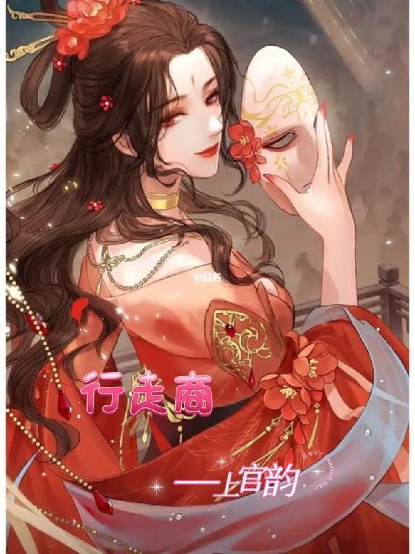 行走商网电子书免费TXT封面