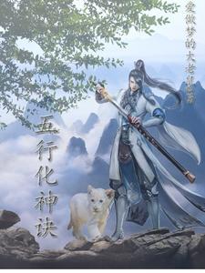 夺舍修炼方法封面