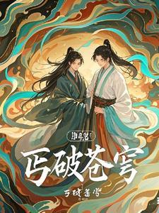破苍穹什么意思封面
