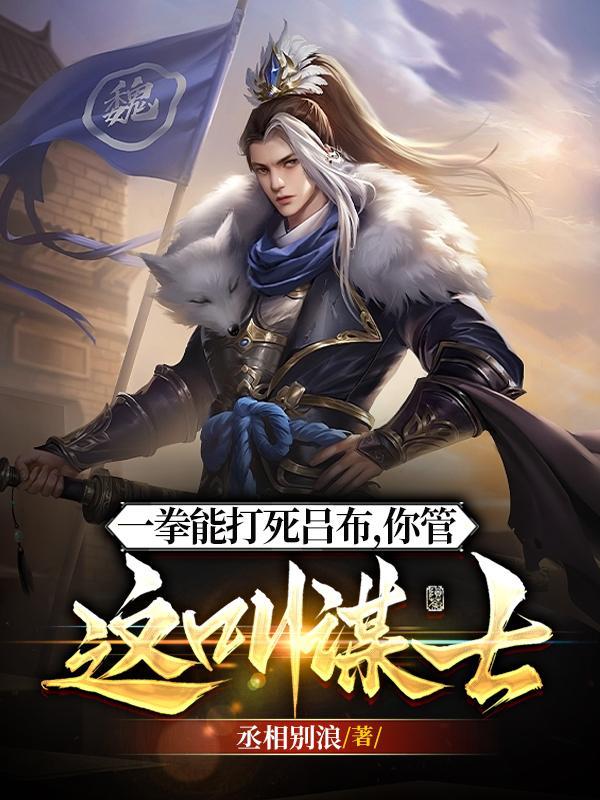 曹营第一猛将封面