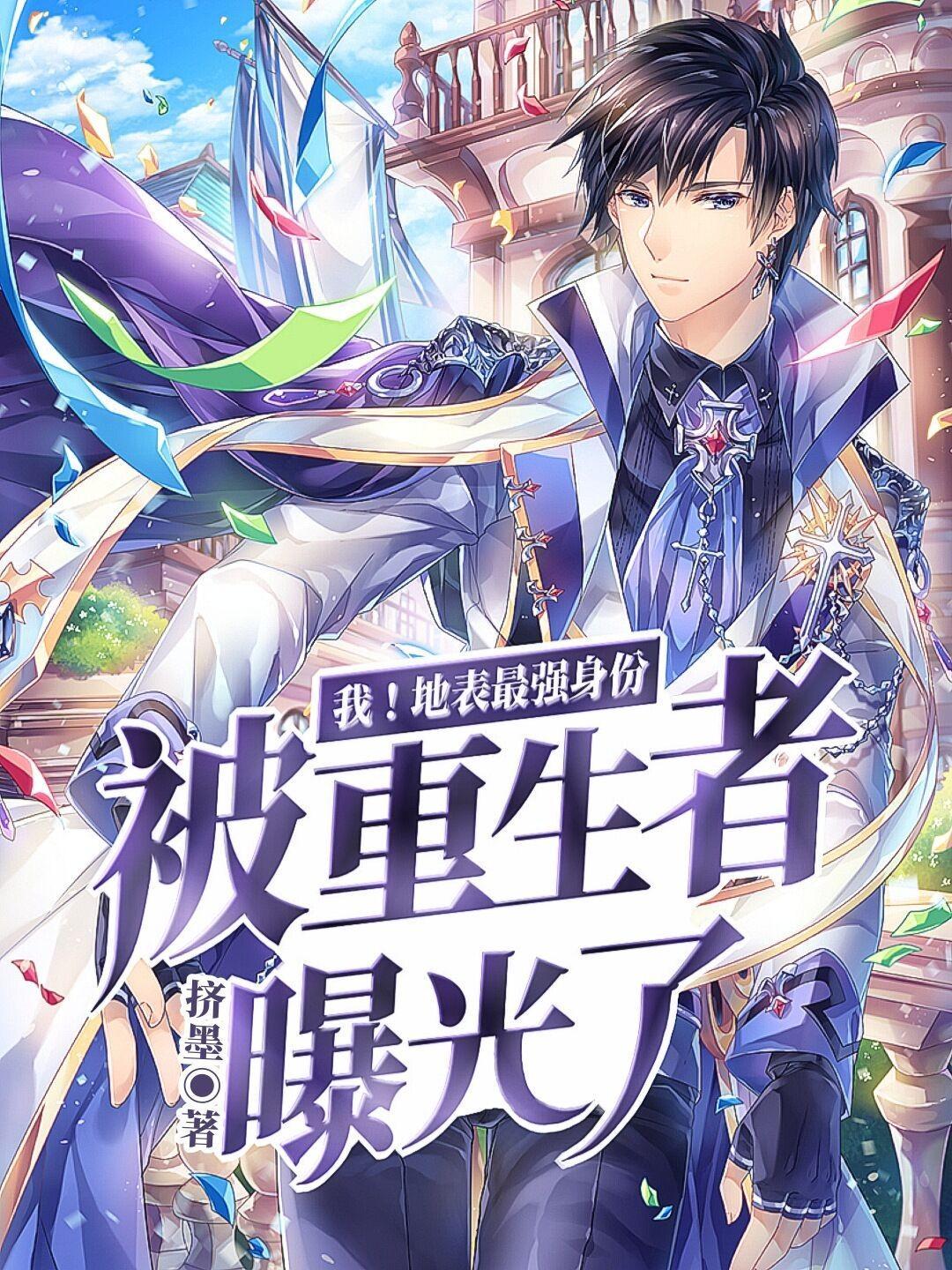 地表最强狐狸精[快穿封面