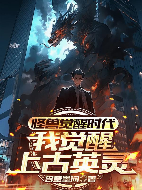 怪兽觉醒vr游戏封面