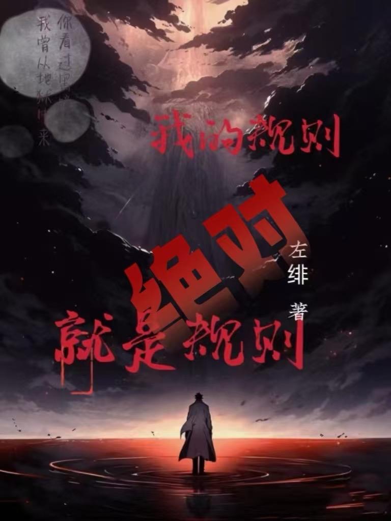 我想规则封面