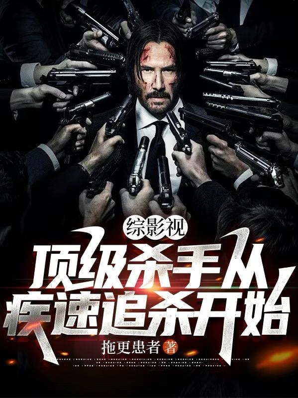 综影视综英美剧封面
