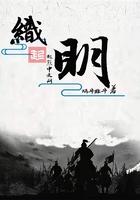 织明笔趣阁封面