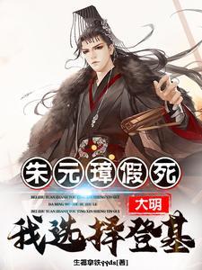 我选择登基! 生椰拿铁yyds封面
