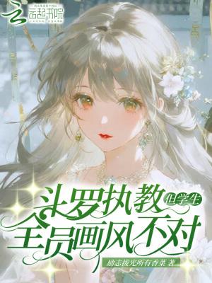 [斗罗同人封面