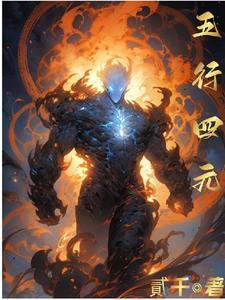 五行四象是什么意思封面