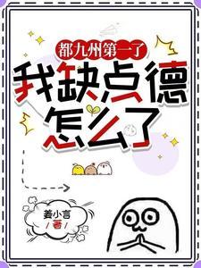 什么仙道天道?呵!我修的是杀道(一剑问心)TXT封面