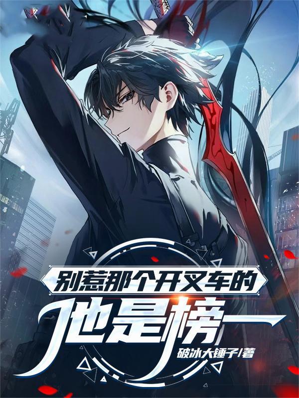 他是榜一有周边吗封面