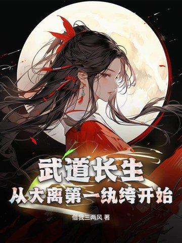 从大离第一纨绔开始无弹窗笔趣阁 第501章封面